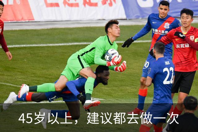 45岁以上，建议都去做一次